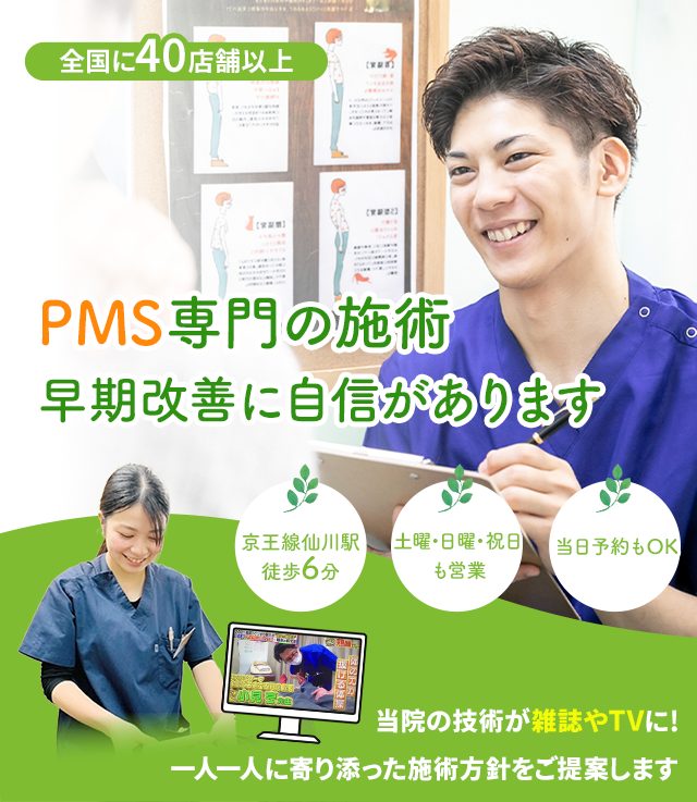 ”PMS”でお困りのあなたへ