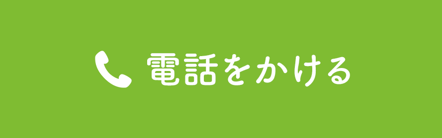 電話をかける